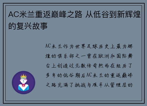 AC米兰重返巅峰之路 从低谷到新辉煌的复兴故事 AC米兰重返巅峰之路 从低谷到新辉煌的复兴故事
