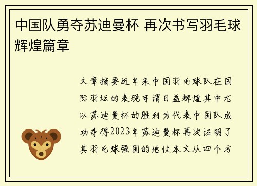 中国队勇夺苏迪曼杯 再次书写羽毛球辉煌篇章