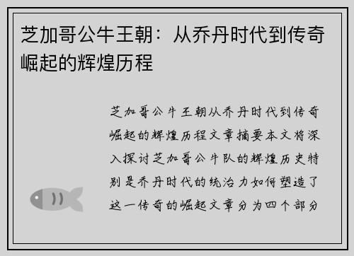 芝加哥公牛王朝：从乔丹时代到传奇崛起的辉煌历程