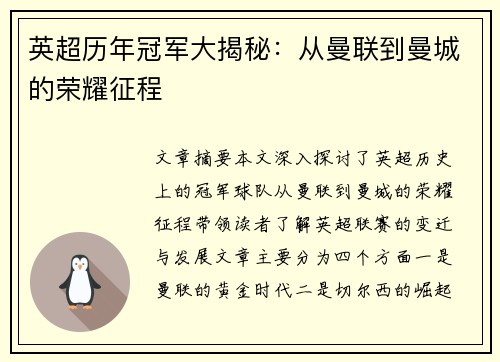 英超历年冠军大揭秘:从曼联到曼城的荣耀征程 英超历年冠军大揭秘:从曼联到曼城的荣耀征程