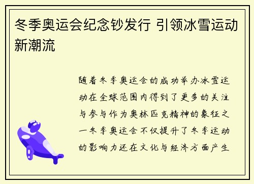 冬季奥运会纪念钞发行 引领冰雪运动新潮流 冬季奥运会纪念钞发行 引领冰雪运动新潮流