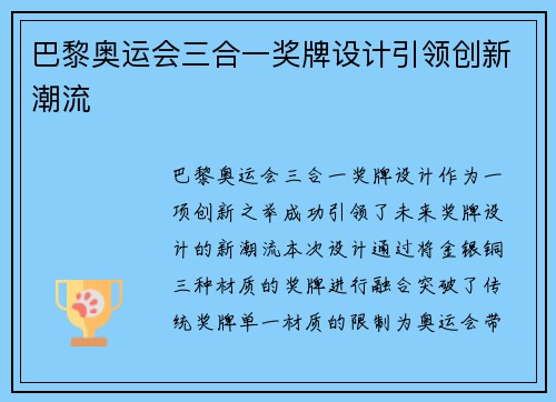 巴黎奥运会三合一奖牌设计引领创新潮流 巴黎奥运会三合一奖牌设计引领创新潮流